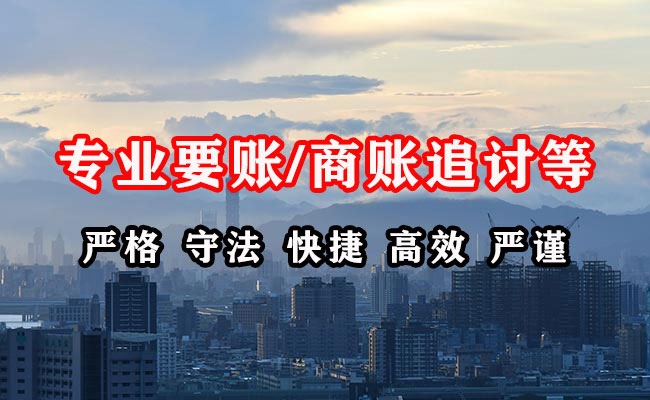 三门峡追账公司